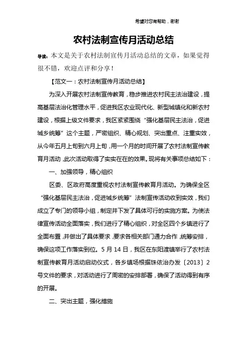 农村法制宣传月活动总结