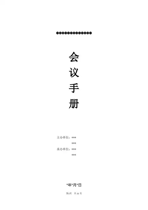 (完整版)会议手册