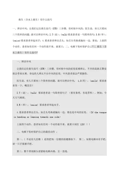 救生含水上救生技巧