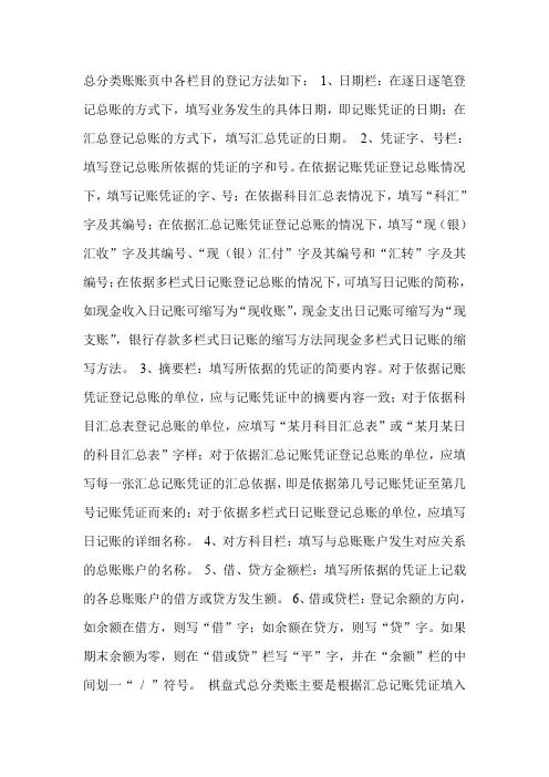 总分类账