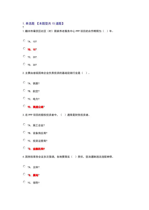 2018年投融资策划咨询模式创新及能力建设试卷82分