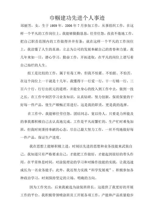 巾帼建功先进个人事迹材料 3