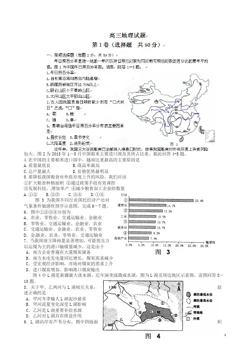黑龙江省哈尔滨第六中学高三上学期期末考试地理试题(有答案)
