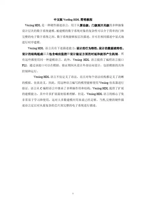 Verilog HDL简明教程中文版