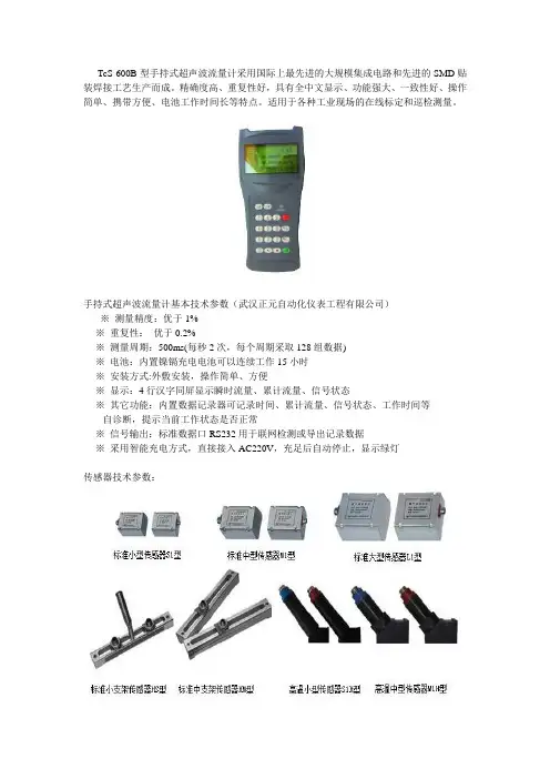 手持式超声波流量计技术参数