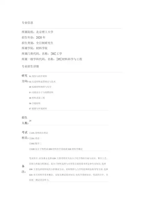 2020年北京理工大学材料学院材料科学与工程考研专业目录、招生人数、考试科目