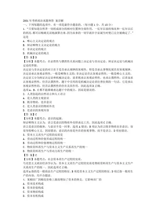 2001年-考研政治真题及答案