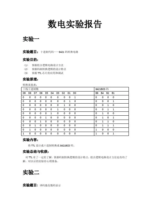 数电实验报告