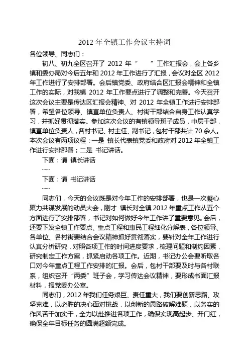 2012年工作会议主持词