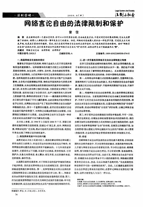 网络言论自由的法律限制和保护
