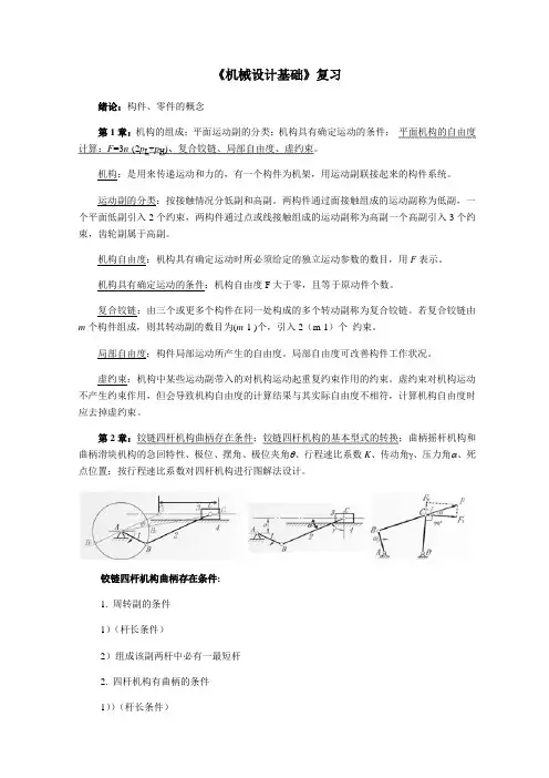 机械设计基础复习整理