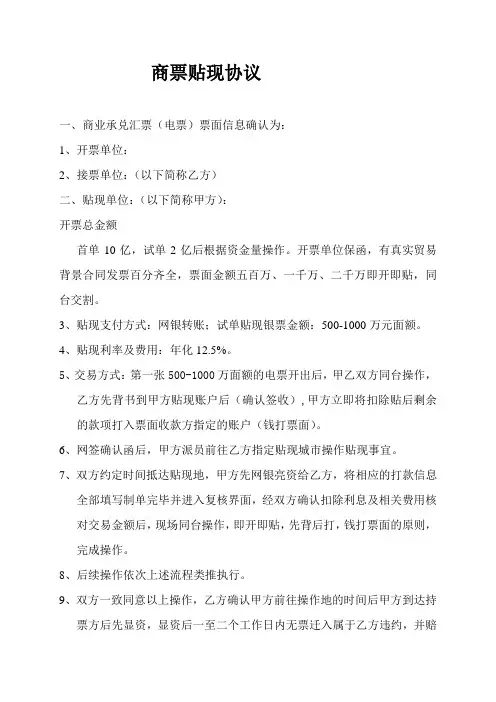 商票贴现操作流程协议