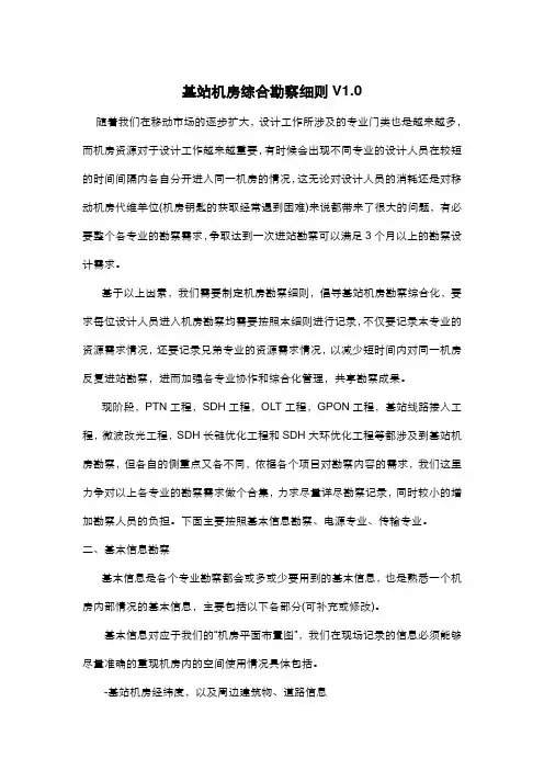 移动机房勘察要求 V 1.0