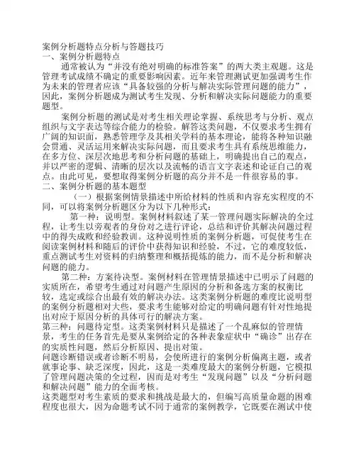 案例分析题特点分析与答题技巧