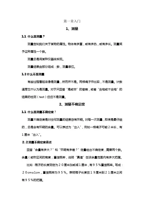 测量不确定度的评定