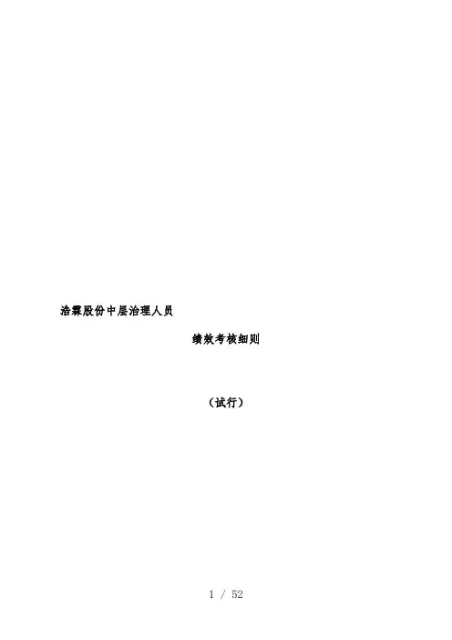 公司中层管理人员绩效考核办法