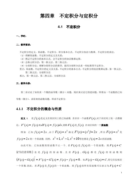 不定积分和定积分