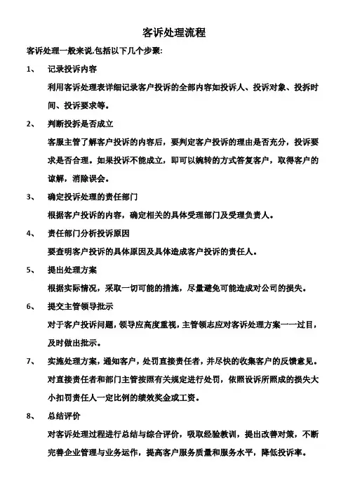 客诉处理流程