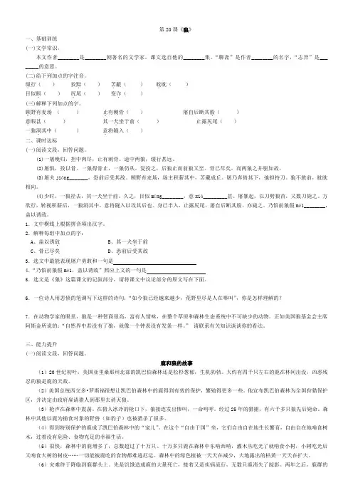 《狼》练习和答案