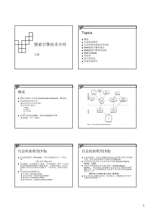 下载pdf讲义搜索引擎技术介绍