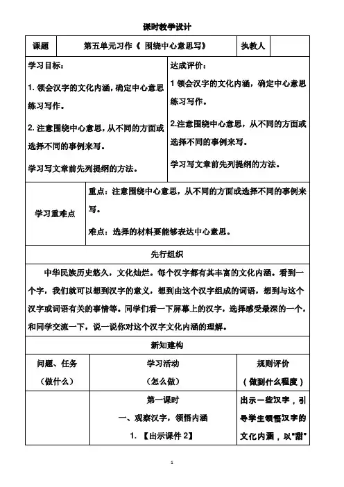 部编版语文六上《围绕中心意思写》教学设计