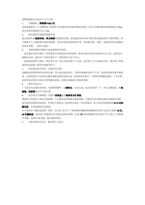 洗板机的标准操作步骤