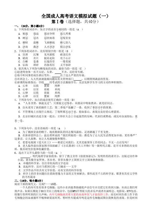 2011年全国成人高考语文模拟试题(一)