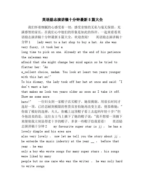 英语励志演讲稿十分钟最新5篇大全