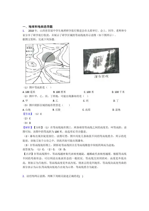 初中地理地球和地图专题练习(及答案)