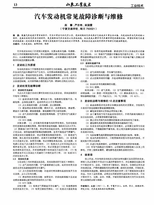 汽车发动机常见故障诊断与维修 2