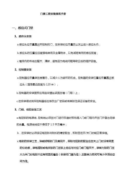 门禁工程安装规范手册