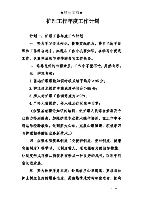 护理工作年度工作计划