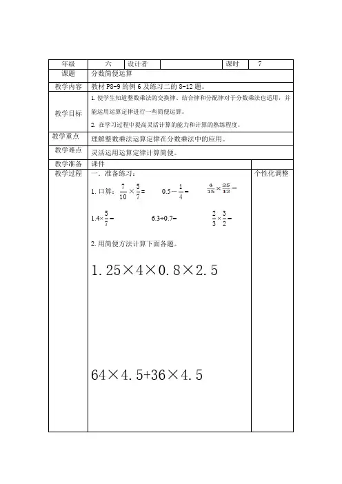 分数简便运算