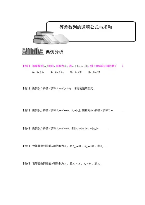 数列.版块二.等差数列-等差数列的通项公式与求和.学生版