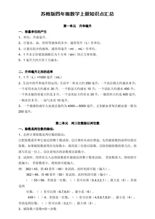 苏教版四年级数学上册知识点汇总