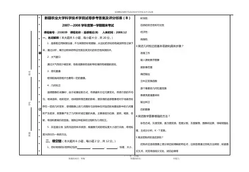 遥感概论答案B