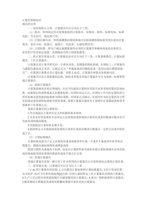 何为计量及计量器具的分类