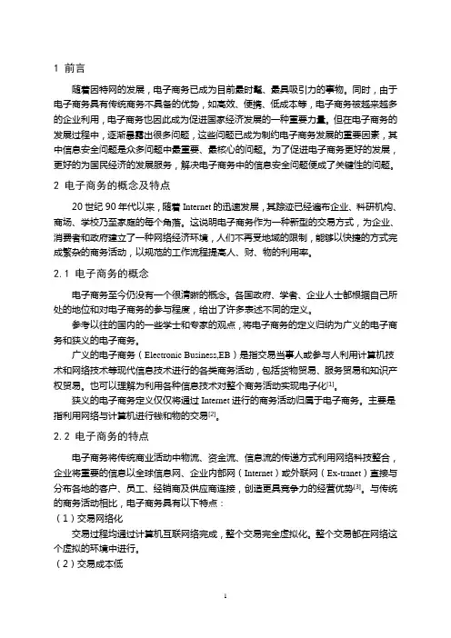 电子商务中的信息安全问题研究