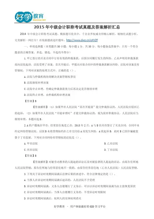 2015年中级会计职称考试真题及答案解析汇总 2