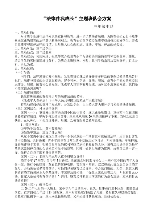 法制教育主题班会