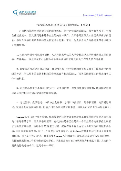 六西格玛黑带考试应该了解的知识