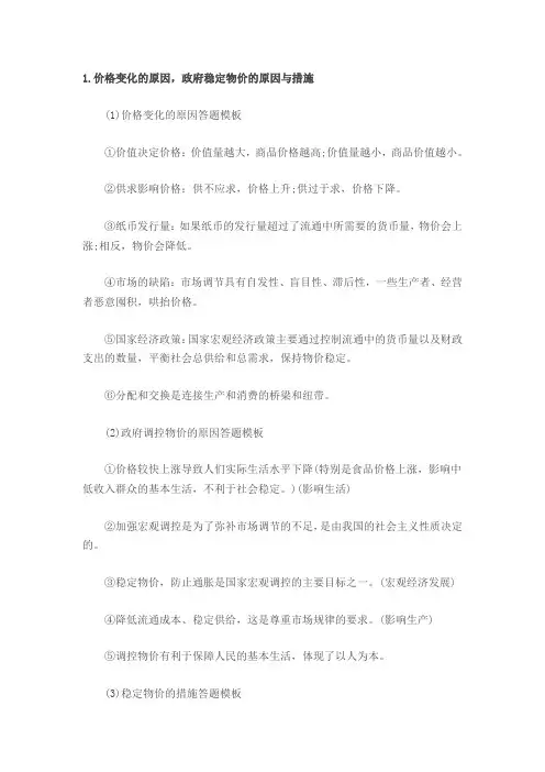 高中政治简答题模板