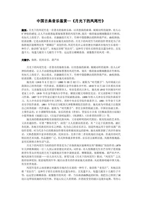 月光下的凤尾竹