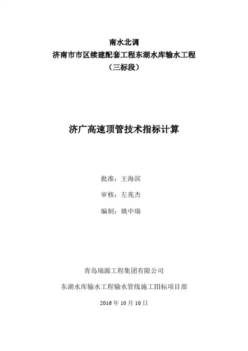 顶管顶力技术计算讲解