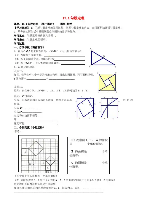 八年级数学下册 17.1 勾股定理导学案(新版)新人教版(2)