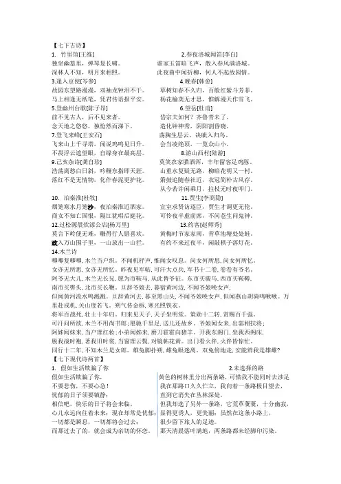 七下八上背诵篇目