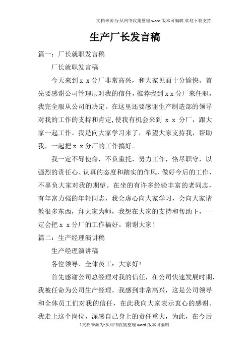 生产厂长发言稿