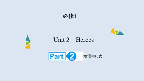 高考英语(北师大版)大一轮复习课件：必修1Unit2 HeroesPart2
