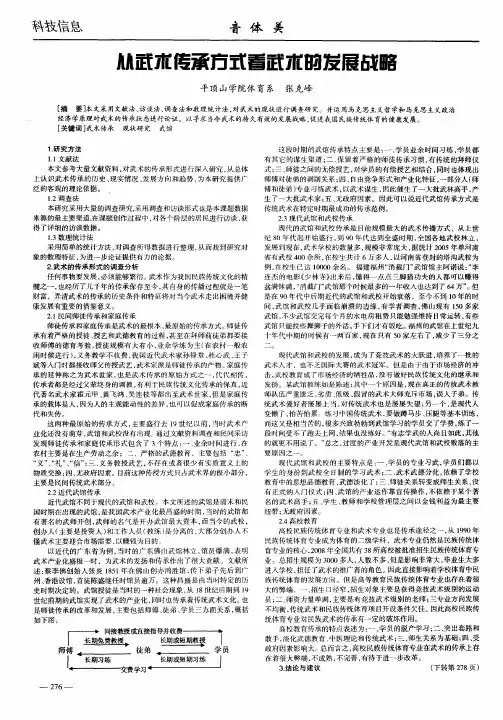 从武术传承方式看武术的发展战略