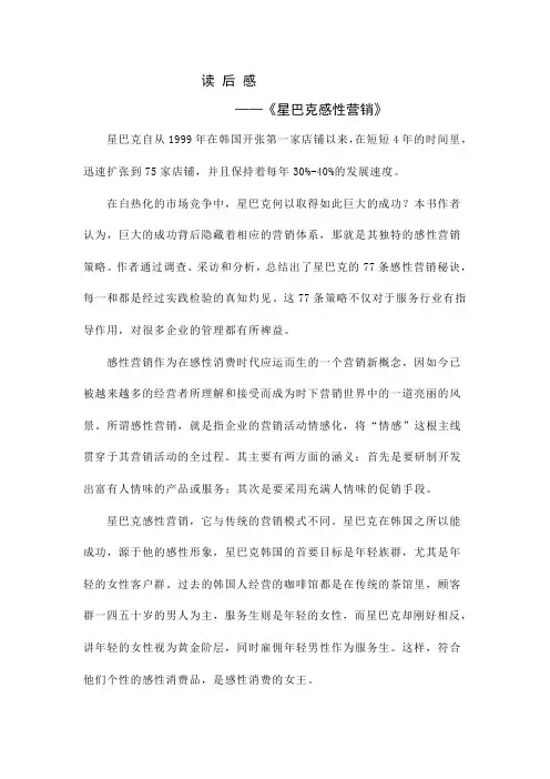 星巴克感性营销最后